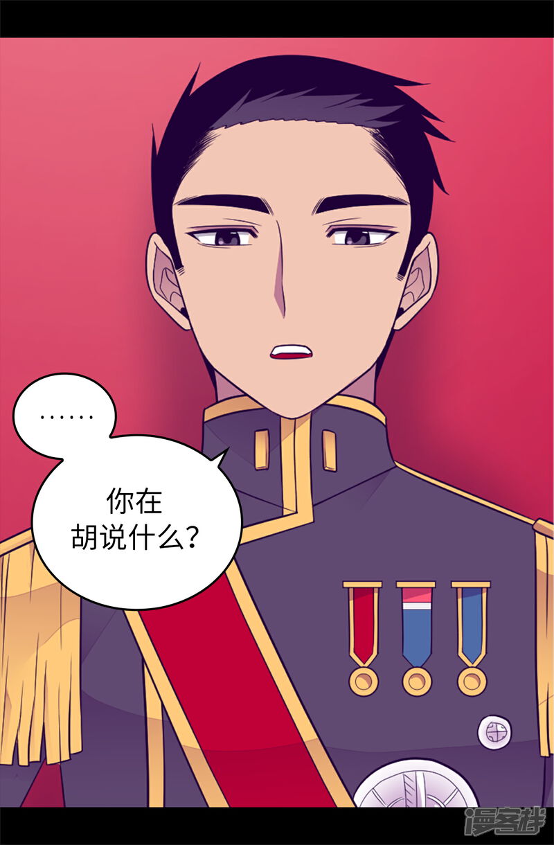 第439话自述你所犯之罪-据说我是王的女儿？-Kim Rek-na|Bi Chu（第20张）