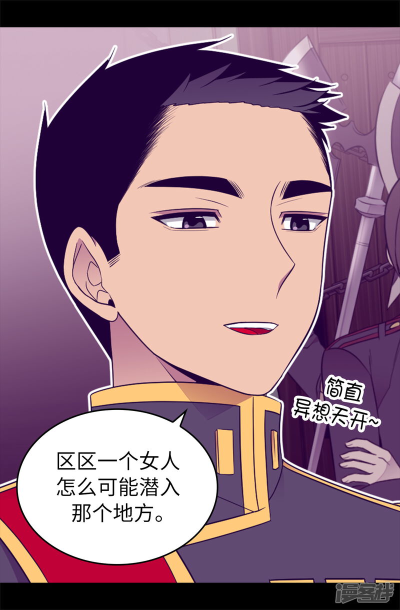 第439话自述你所犯之罪-据说我是王的女儿？-Kim Rek-na|Bi Chu（第23张）