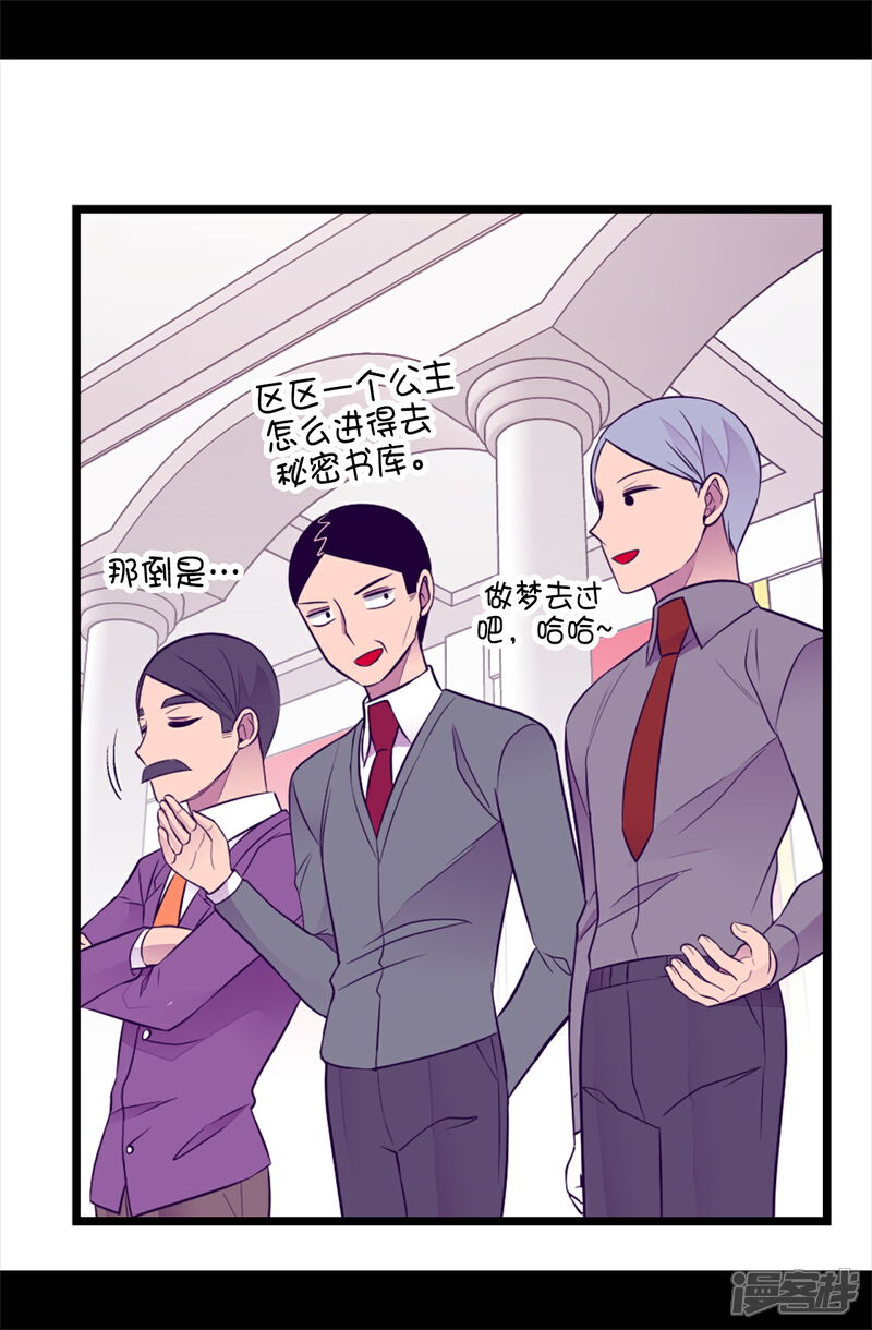 第439话自述你所犯之罪-据说我是王的女儿？-Kim Rek-na|Bi Chu（第24张）