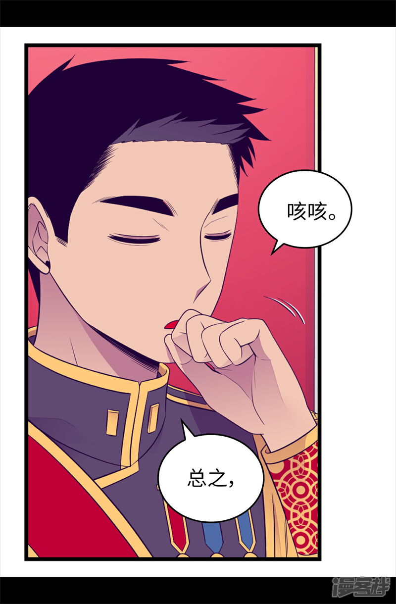 第439话自述你所犯之罪-据说我是王的女儿？-Kim Rek-na|Bi Chu（第25张）