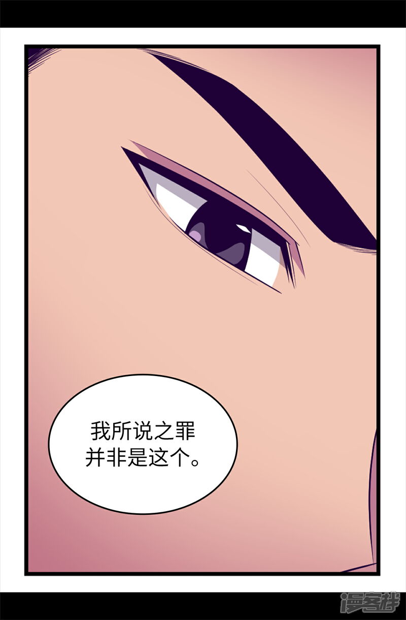 第439话自述你所犯之罪-据说我是王的女儿？-Kim Rek-na|Bi Chu（第26张）