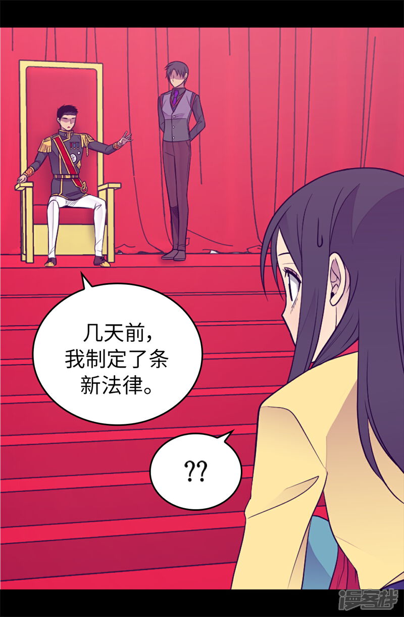 第439话自述你所犯之罪-据说我是王的女儿？-Kim Rek-na|Bi Chu（第27张）
