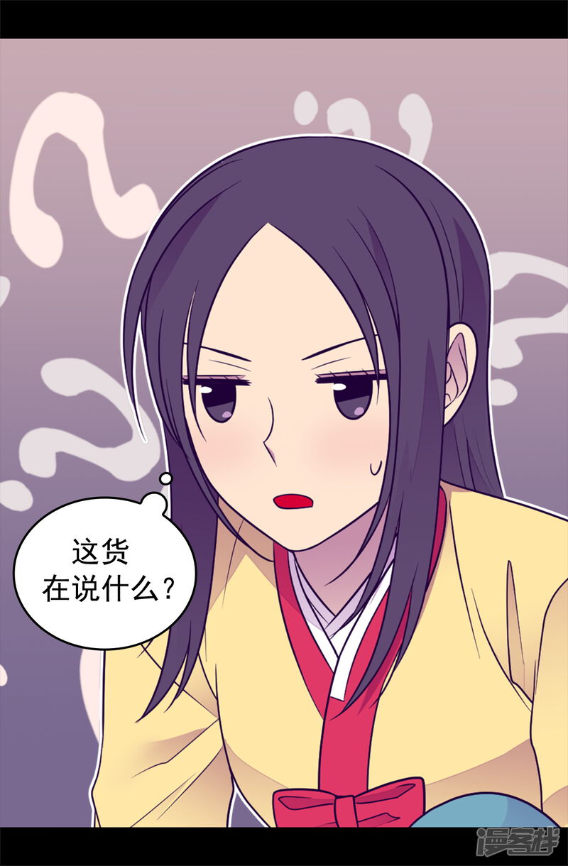 第439话自述你所犯之罪-据说我是王的女儿？-Kim Rek-na|Bi Chu（第32张）
