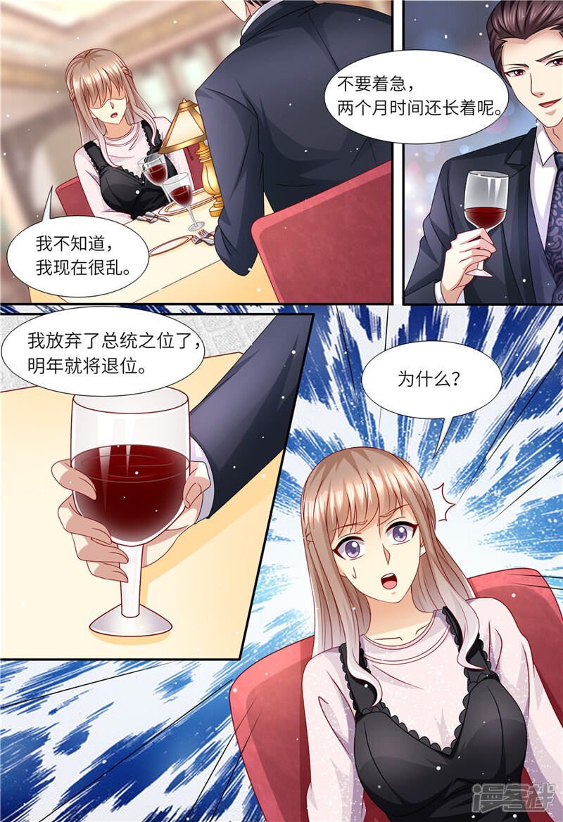 第161话放弃高位-天价豪门:夫人又跑了-畅文文化（第3张）