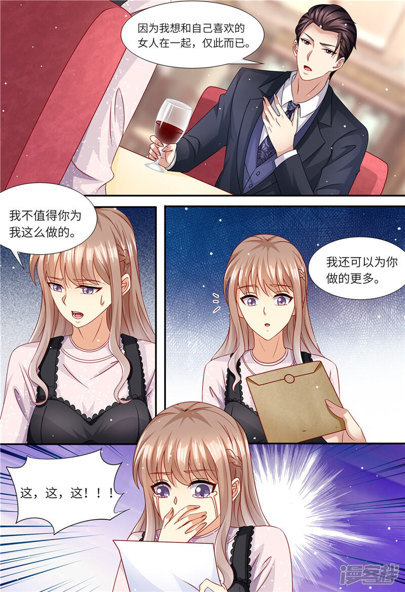 第161话放弃高位-天价豪门:夫人又跑了-畅文文化（第4张）
