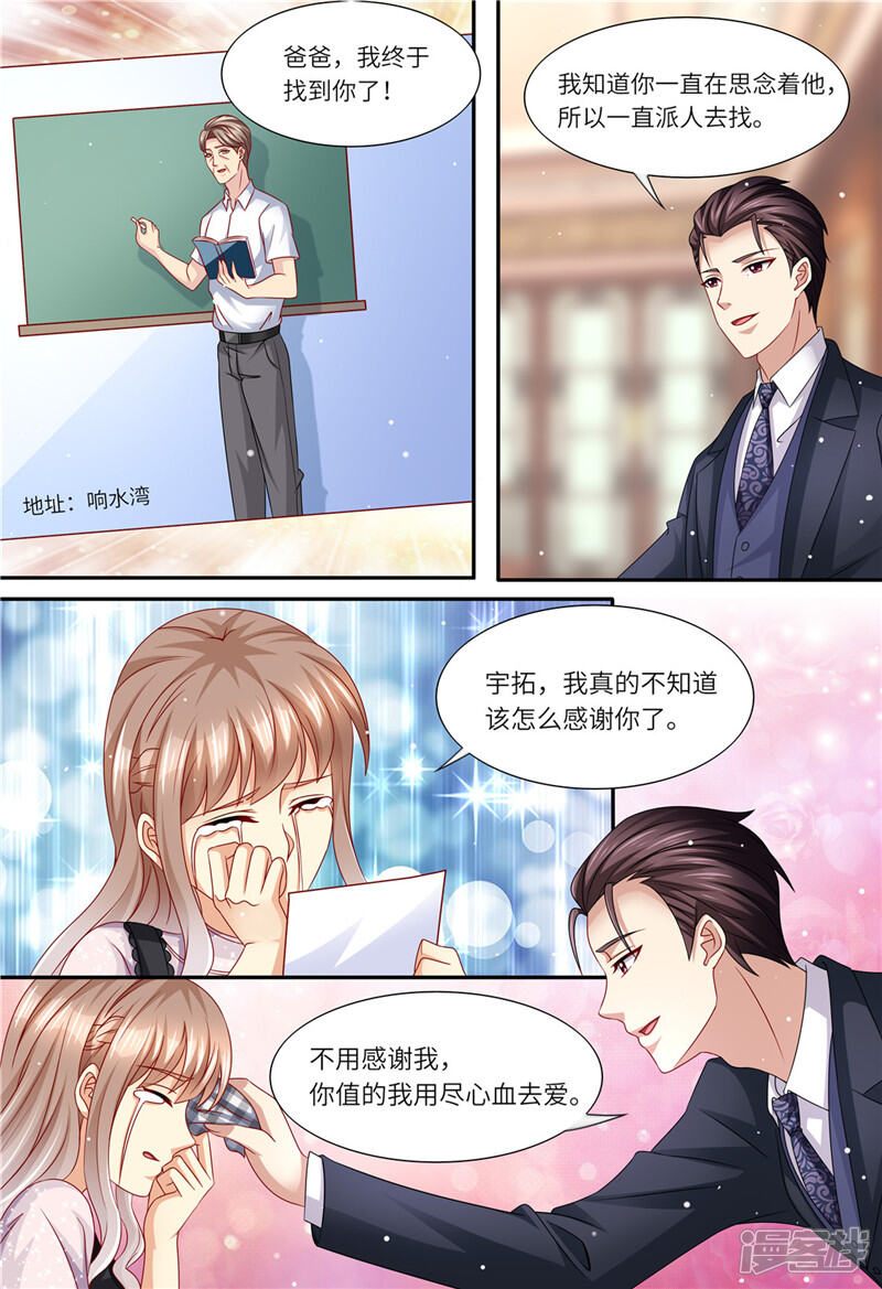 第161话放弃高位-天价豪门:夫人又跑了-畅文文化（第5张）