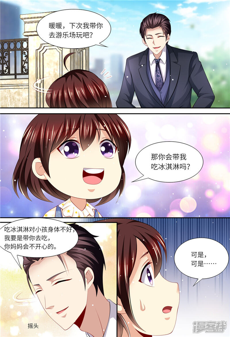 第161话放弃高位-天价豪门:夫人又跑了-畅文文化（第7张）