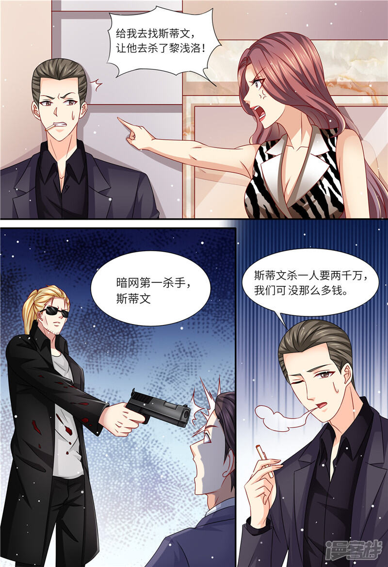 第161话放弃高位-天价豪门:夫人又跑了-畅文文化（第10张）