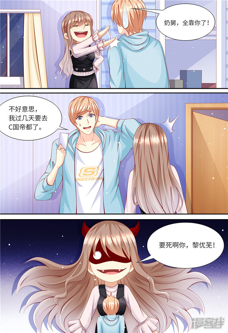 第161话放弃高位-天价豪门:夫人又跑了-畅文文化（第13张）