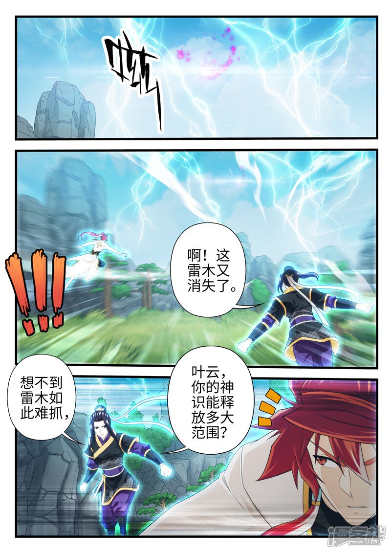 【仙侠世界】漫画-（第191话1）章节漫画下拉式图片-第2张图片