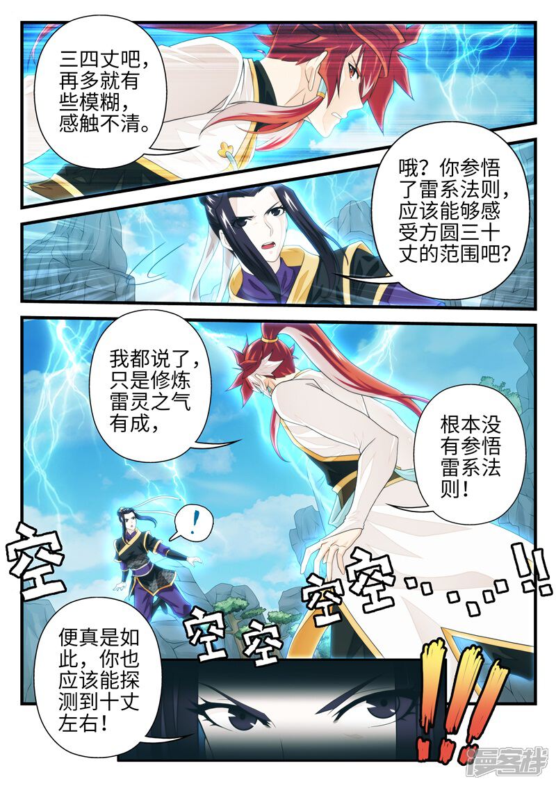 【仙侠世界】漫画-（第191话1）章节漫画下拉式图片-第3张图片