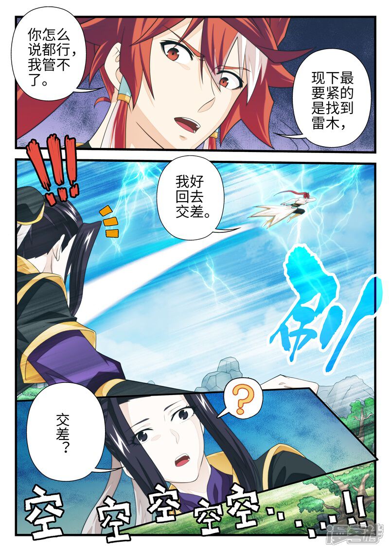 【仙侠世界】漫画-（第191话1）章节漫画下拉式图片-第4张图片