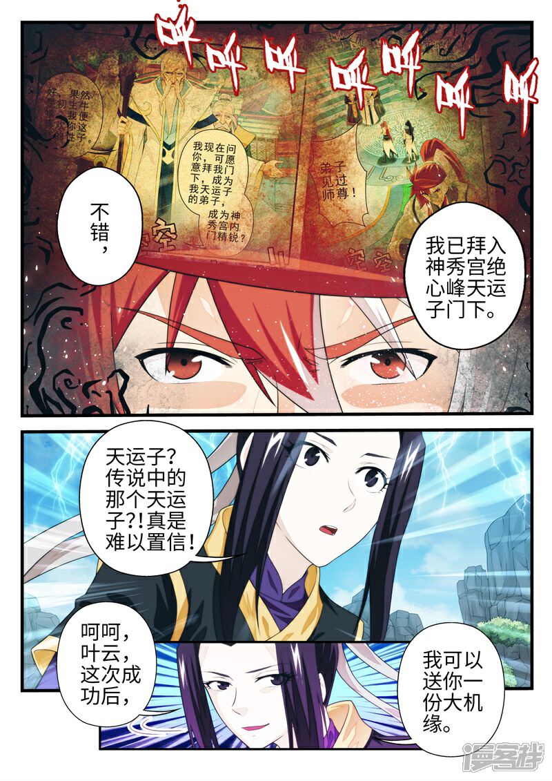 【仙侠世界】漫画-（第191话1）章节漫画下拉式图片-第5张图片