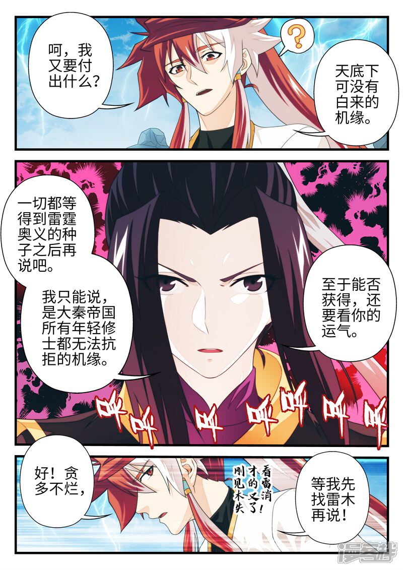 【仙侠世界】漫画-（第191话1）章节漫画下拉式图片-第6张图片
