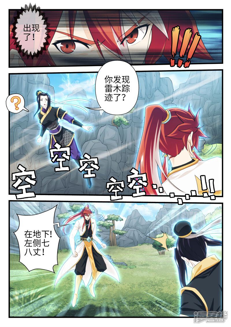 【仙侠世界】漫画-（第191话1）章节漫画下拉式图片-第7张图片