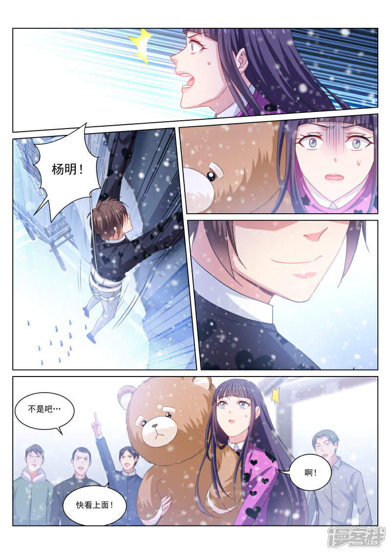 第263话-很纯很美好-三福互娱（第3张）