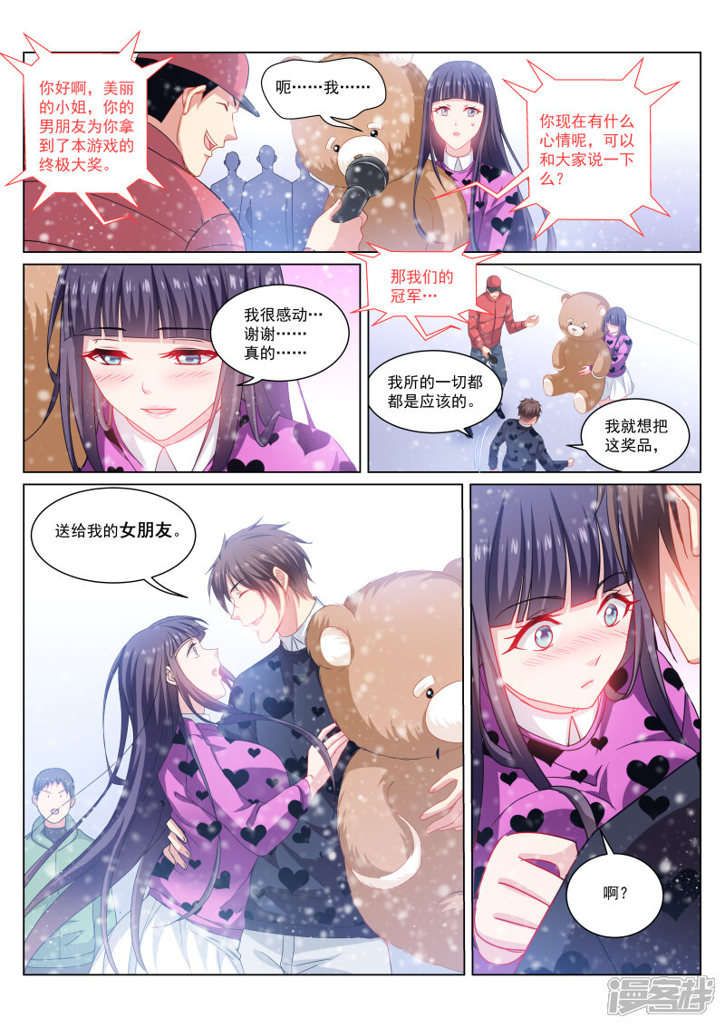 第263话-很纯很美好-三福互娱（第5张）