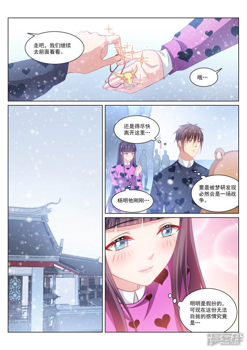 第263话-很纯很美好-三福互娱（第6张）