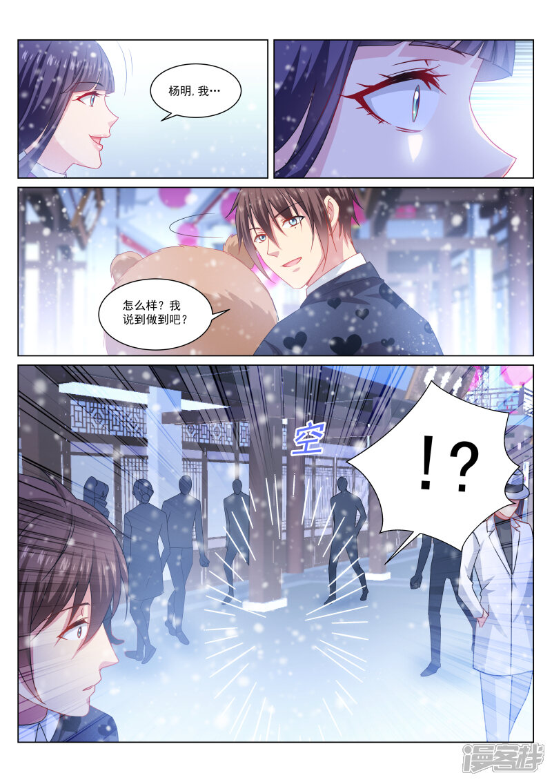 第263话-很纯很美好-三福互娱（第7张）