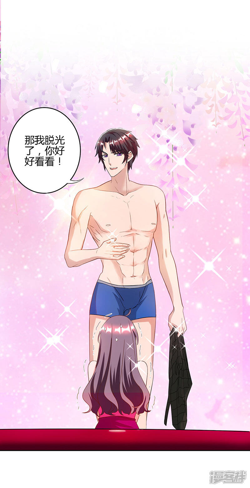 总裁爹地超给力漫画 第17话 同床共枕 - 漫客栈