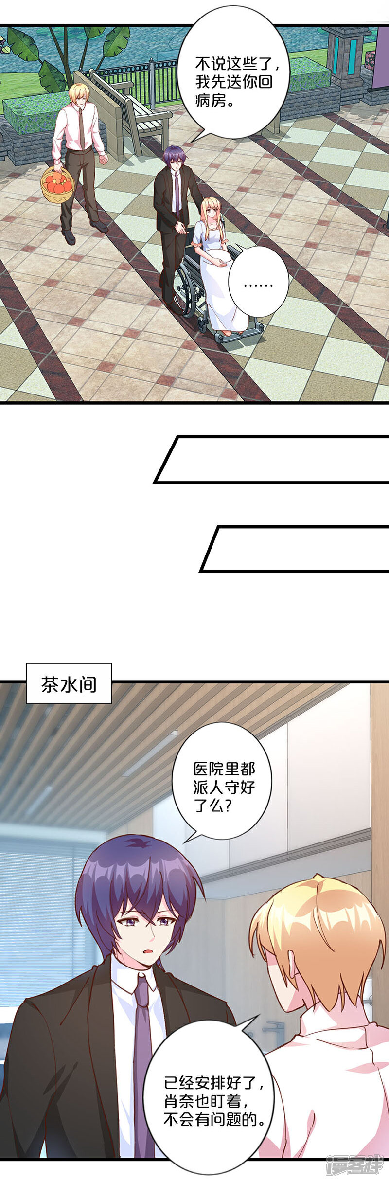 【不嫁总裁嫁男仆】漫画-（第232话）章节漫画下拉式图片-4.jpg