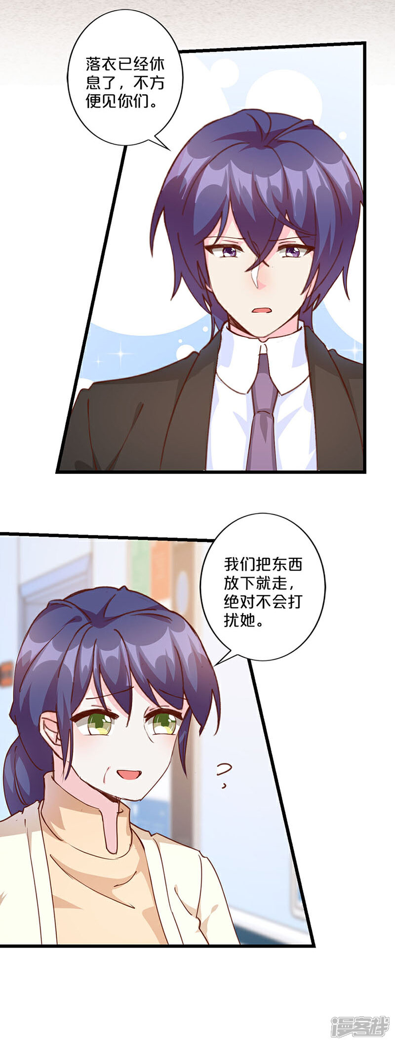 【不嫁总裁嫁男仆】漫画-（第232话）章节漫画下拉式图片-7.jpg