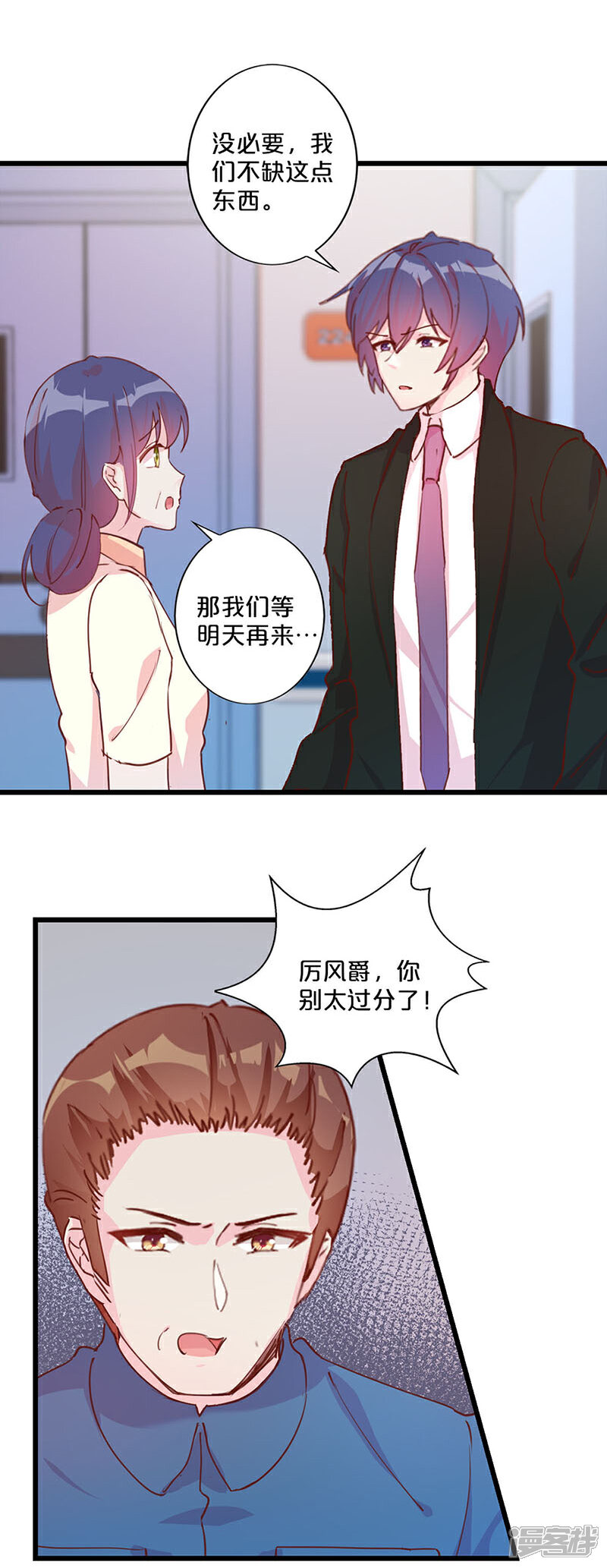 【不嫁总裁嫁男仆】漫画-（第232话）章节漫画下拉式图片-8.jpg