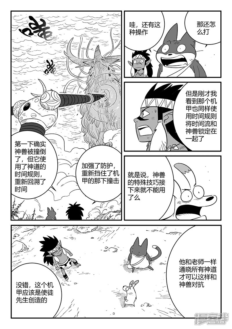 【影子猫】漫画-（第230话 勇敢前进吧！冈布林）章节漫画下拉式图片-1.jpg