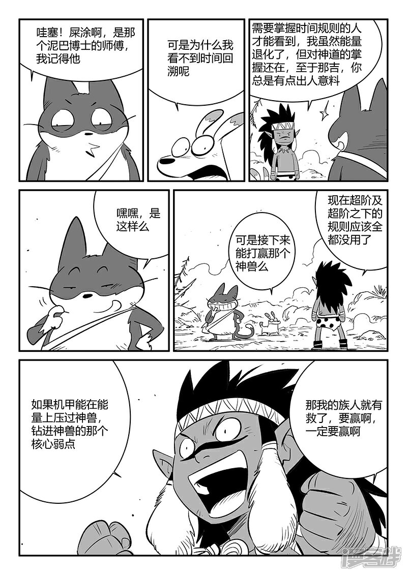 【影子猫】漫画-（第230话 勇敢前进吧！冈布林）章节漫画下拉式图片-2.jpg