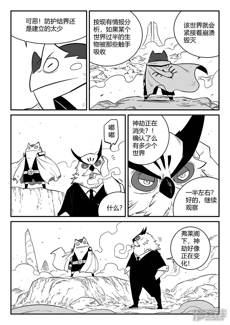 【影子猫】漫画-（第230话 勇敢前进吧！冈布林）章节漫画下拉式图片-5.jpg