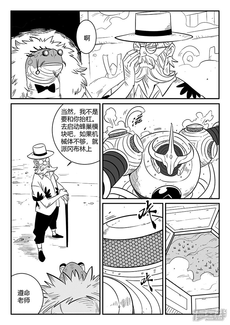 【影子猫】漫画-（第230话 勇敢前进吧！冈布林）章节漫画下拉式图片-9.jpg