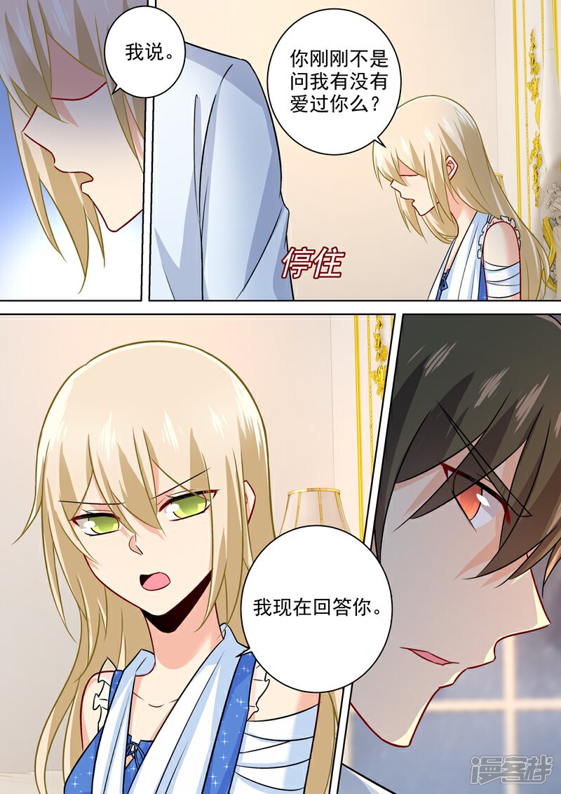 【我的男人是个偏执狂】漫画-（第205话 我从来没有爱过你！）章节漫画下拉式图片-2.jpg