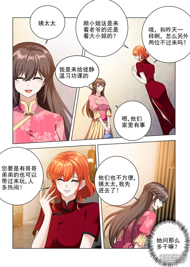 【司少你老婆又跑了】漫画-（第191话 姨太太的针对）章节漫画下拉式图片-6.jpg