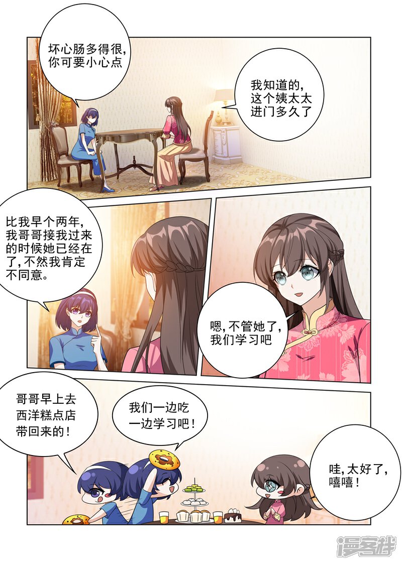 【司少你老婆又跑了】漫画-（第191话 姨太太的针对）章节漫画下拉式图片-8.jpg