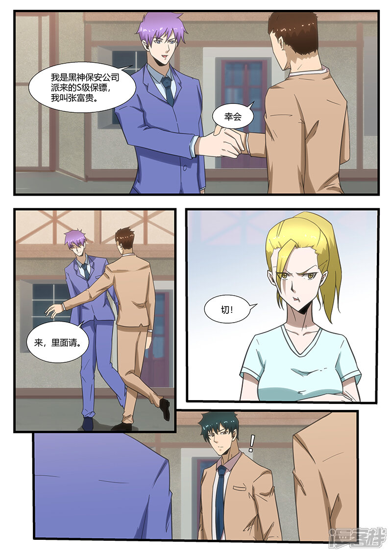 第296话-最强神眼-有鹿文化（第6张）