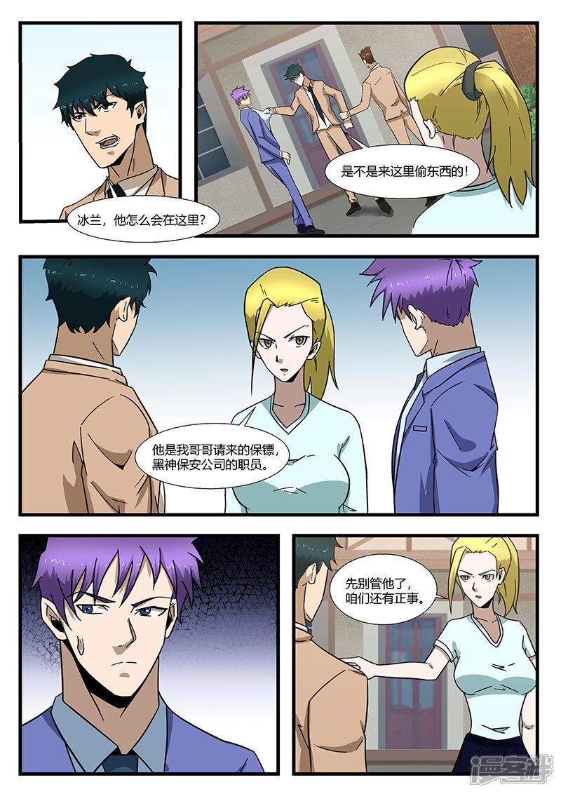 第296话-最强神眼-有鹿文化（第8张）