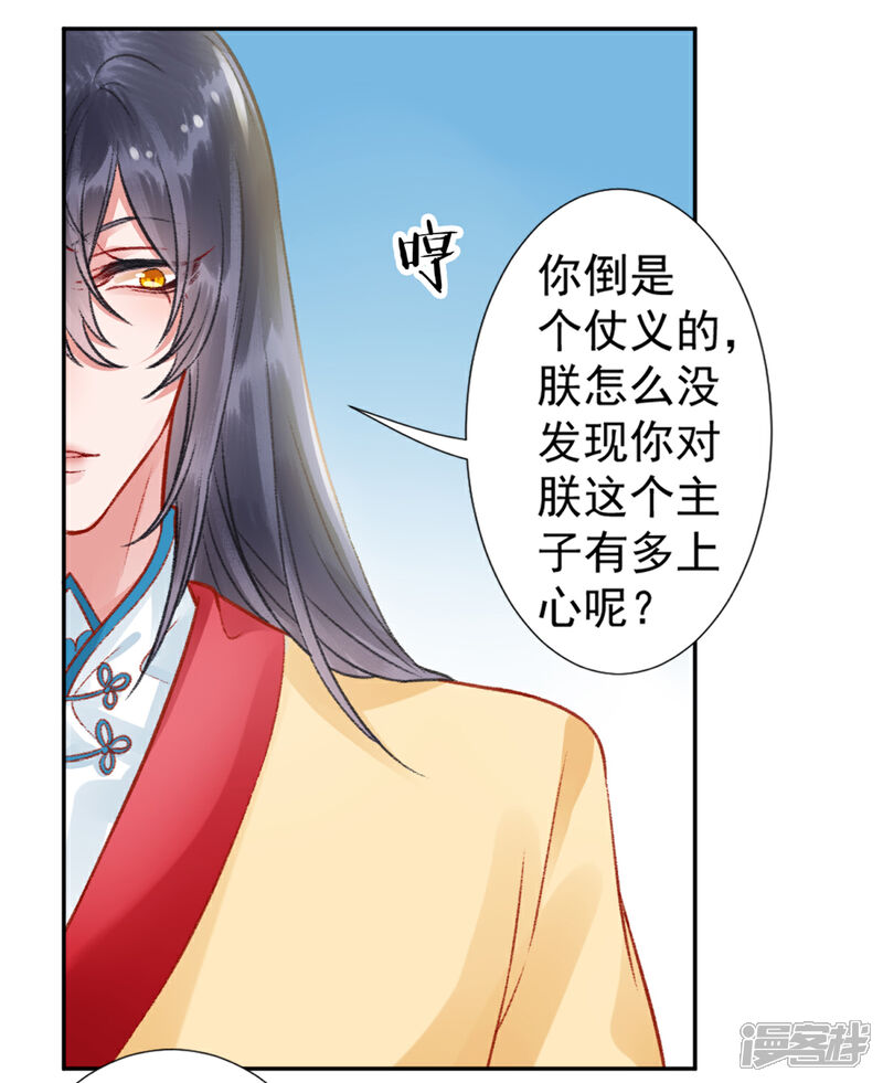 【凰妃九千岁】漫画-（第36话 用刑）章节漫画下拉式图片-第5张图片