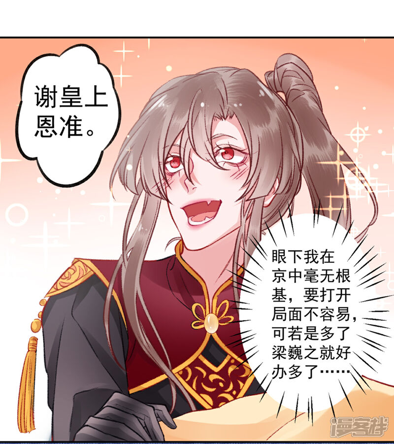 【凰妃九千岁】漫画-（第36话 用刑）章节漫画下拉式图片-第9张图片