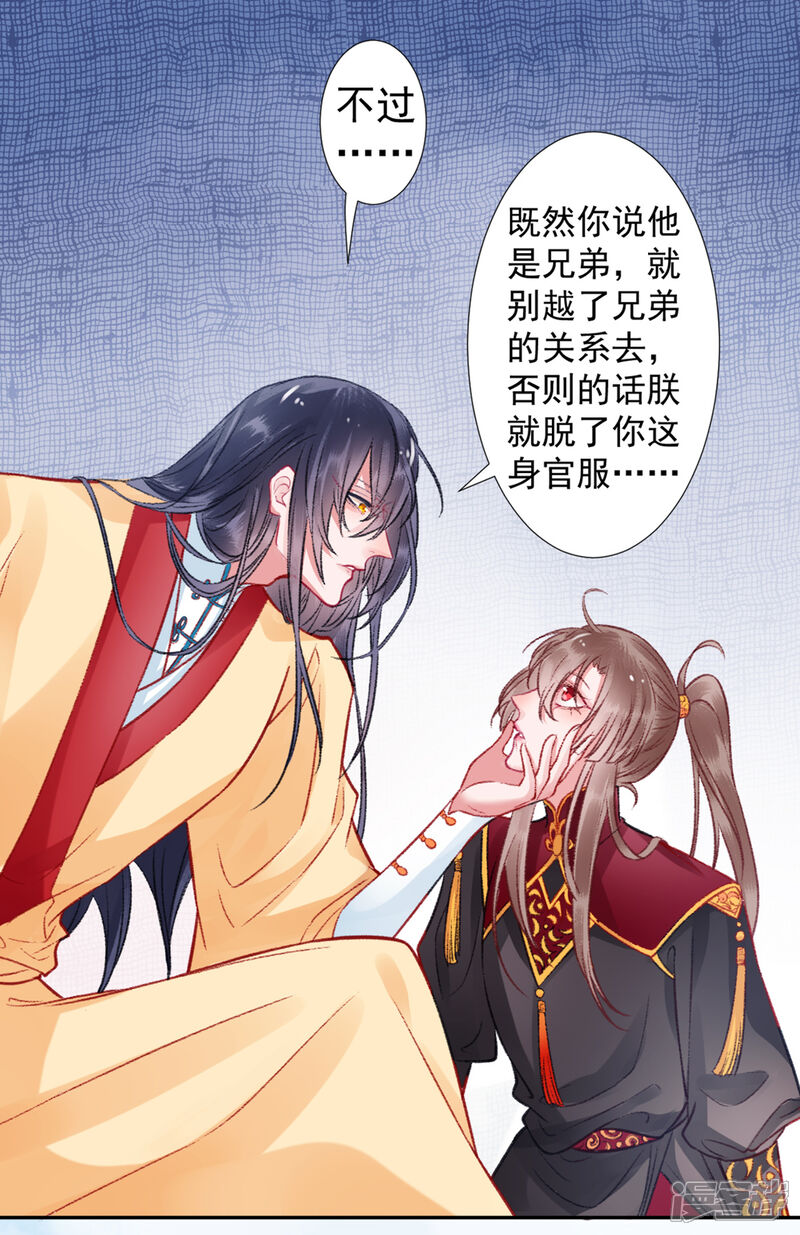 【凰妃九千岁】漫画-（第36话 用刑）章节漫画下拉式图片-第10张图片