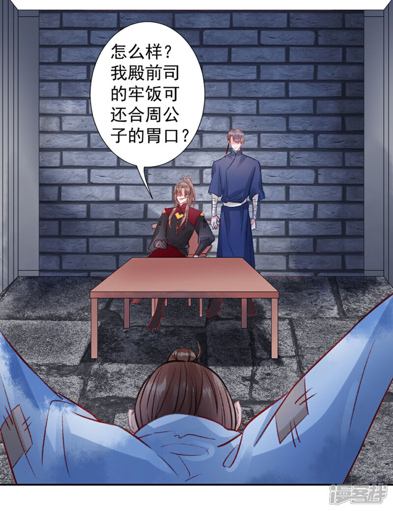 【凰妃九千岁】漫画-（第36话 用刑）章节漫画下拉式图片-第13张图片