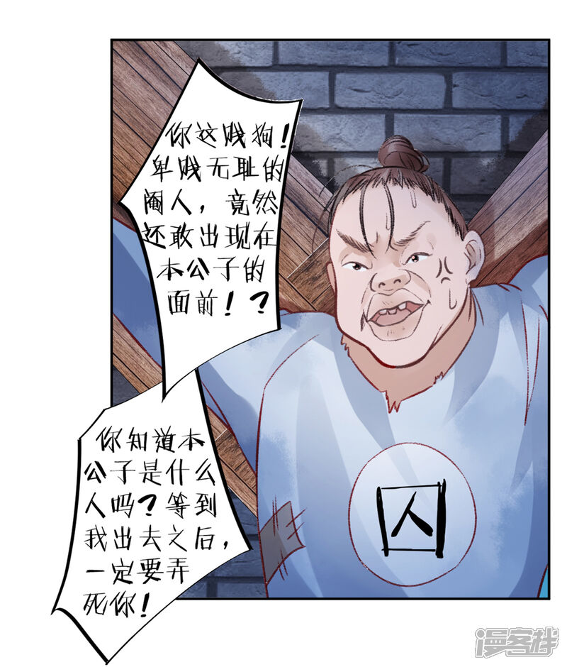 【凰妃九千岁】漫画-（第36话 用刑）章节漫画下拉式图片-第14张图片