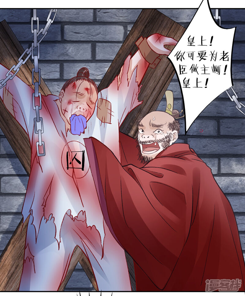 【凰妃九千岁】漫画-（第36话 用刑）章节漫画下拉式图片-第31张图片