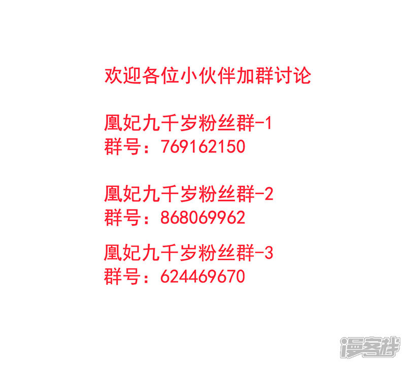 【凰妃九千岁】漫画-（第36话 用刑）章节漫画下拉式图片-第35张图片