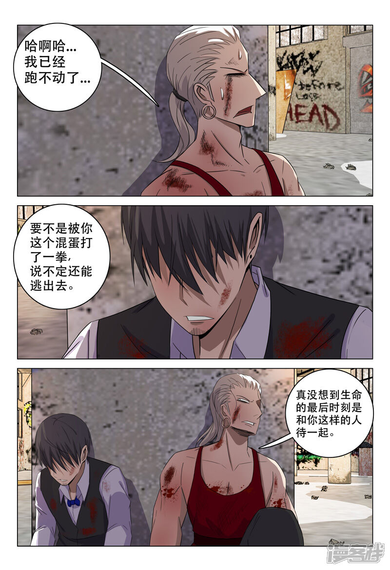 第127话-超品透视-踏雪动漫（第5张）