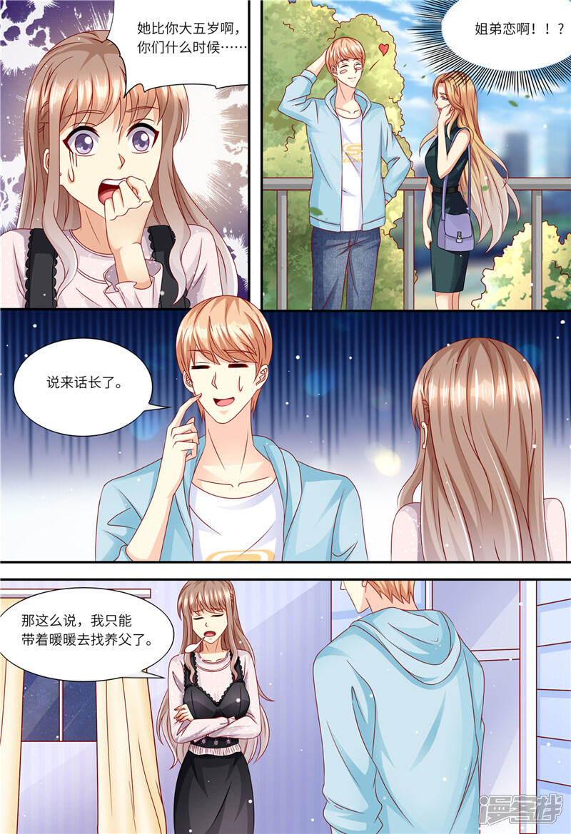 第162话一起去-天价豪门:夫人又跑了-畅文文化（第3张）