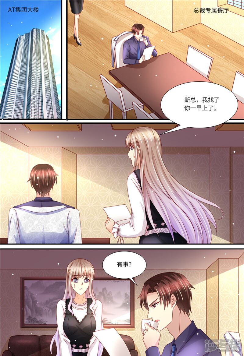 第162话一起去-天价豪门:夫人又跑了-畅文文化（第4张）