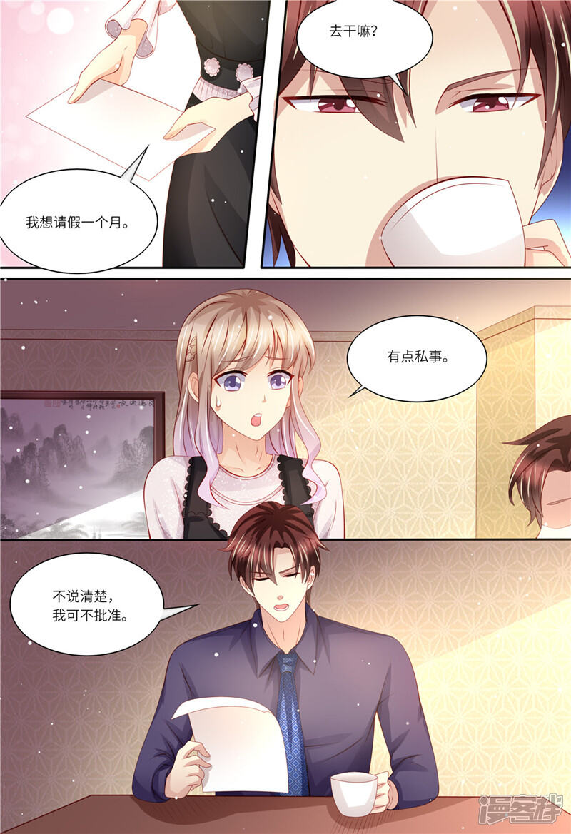 第162话一起去-天价豪门:夫人又跑了-畅文文化（第5张）