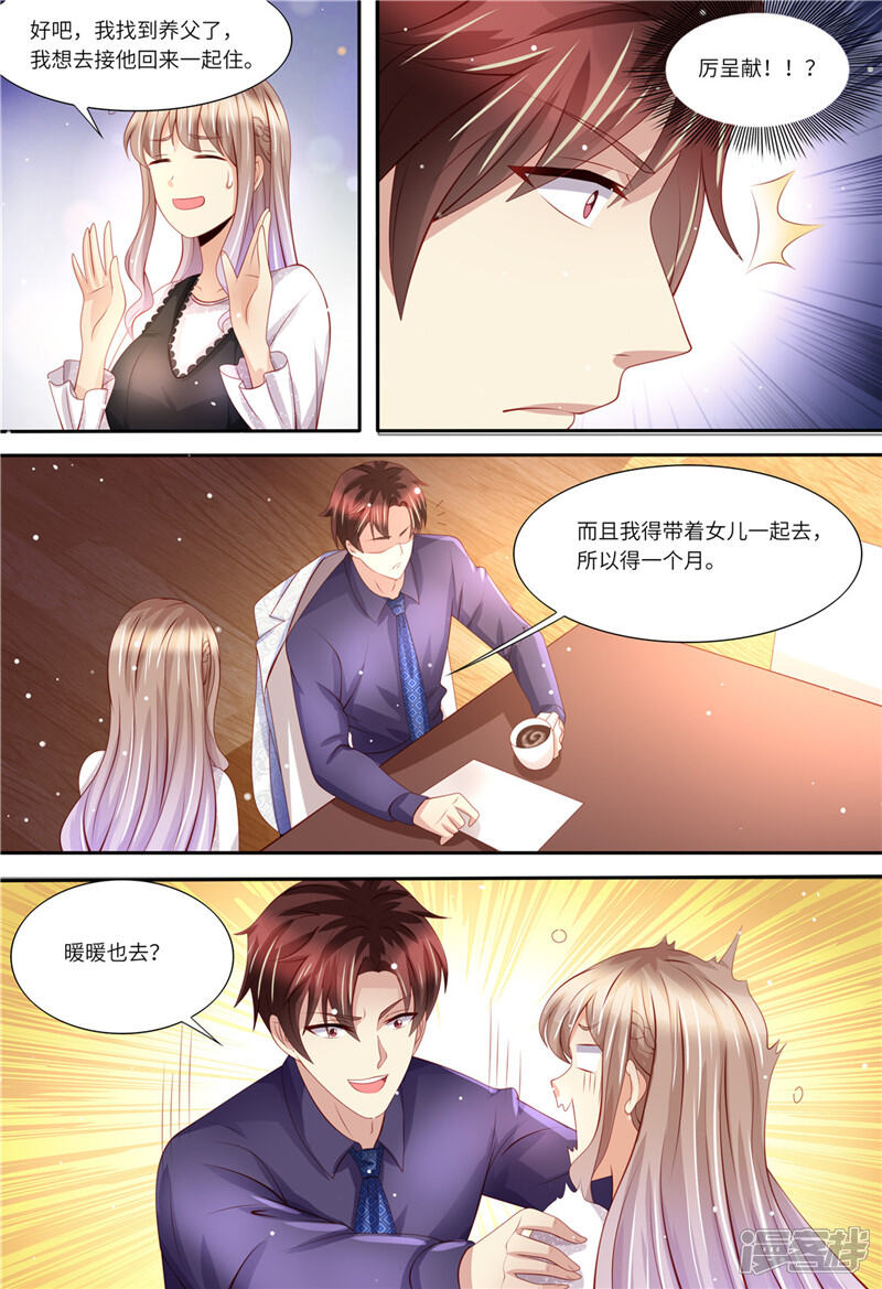 第162话一起去-天价豪门:夫人又跑了-畅文文化（第6张）
