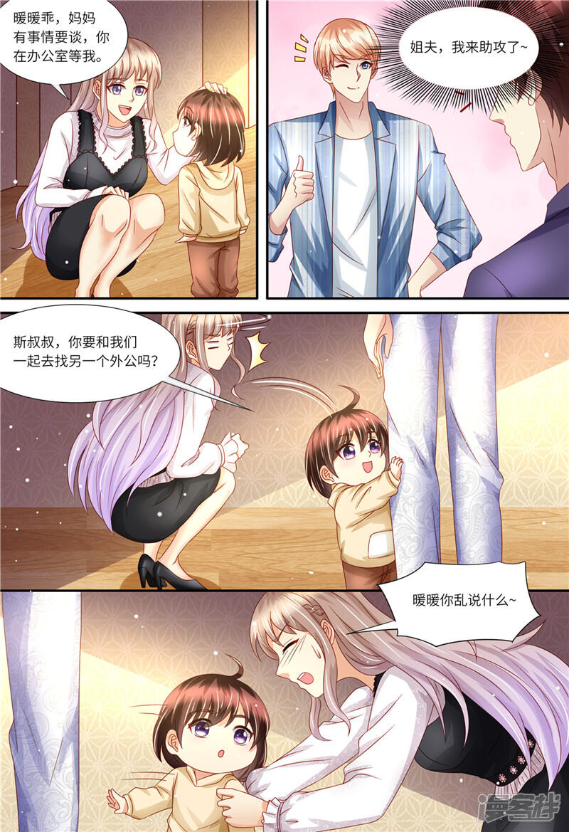 第162话一起去-天价豪门:夫人又跑了-畅文文化（第11张）