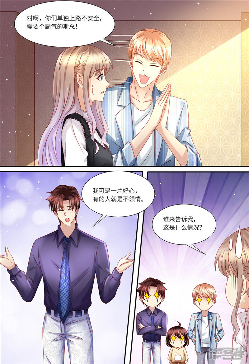 第162话一起去-天价豪门:夫人又跑了-畅文文化（第13张）